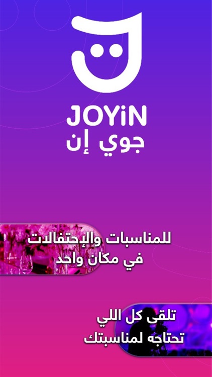 JOYiN APP - جوي ان