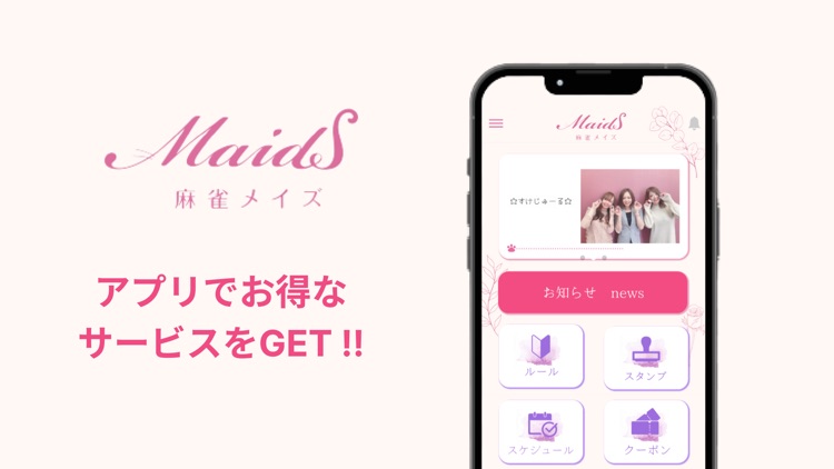 麻雀メイズ【公式アプリ】