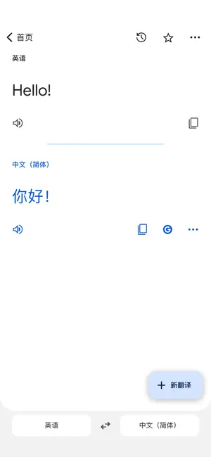 Google翻譯APP的使用截圖[3]