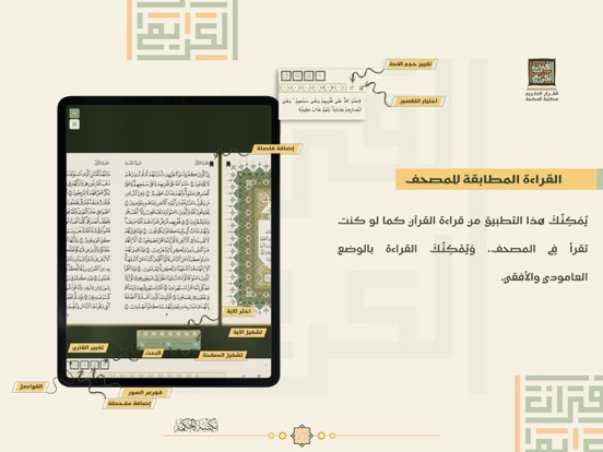 The Quran - Alheekmah Library iPad screenshot 2 - Book app