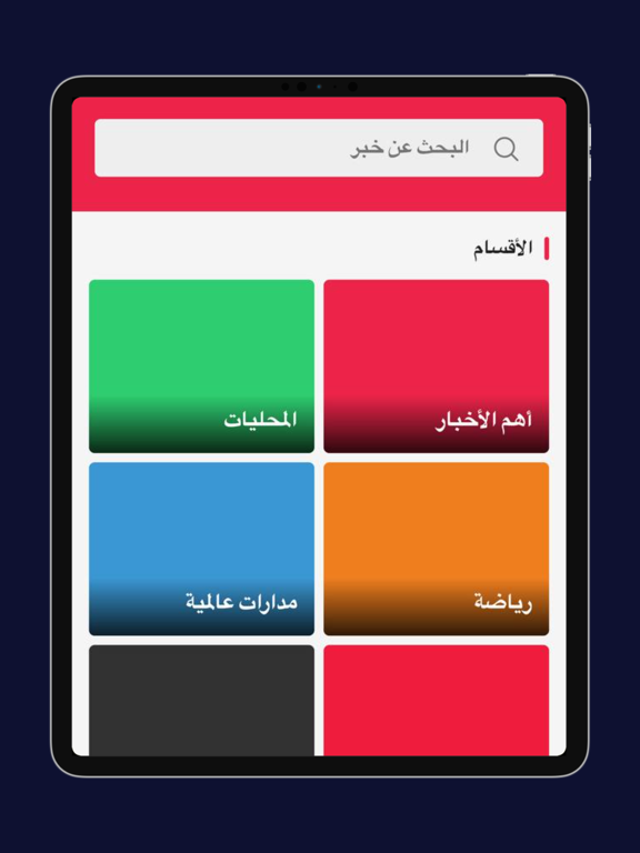 صحيفة عاجل iPad screenshot 4 - News app