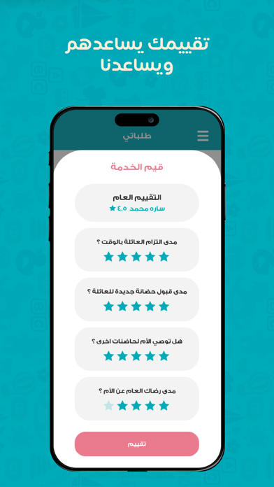تطبيق أمينة | الحاضنة Screenshot