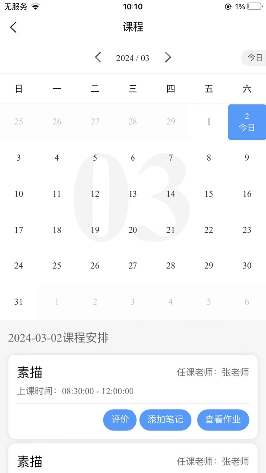 #3. 易考绘 (iOS) Podle: 浙江韬璞科技有限公司