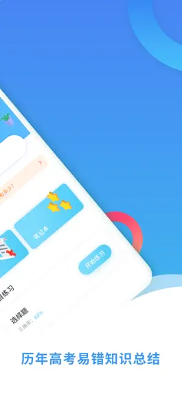Game screenshot 高中物理-高一到高三高考物理题目总复习 apk