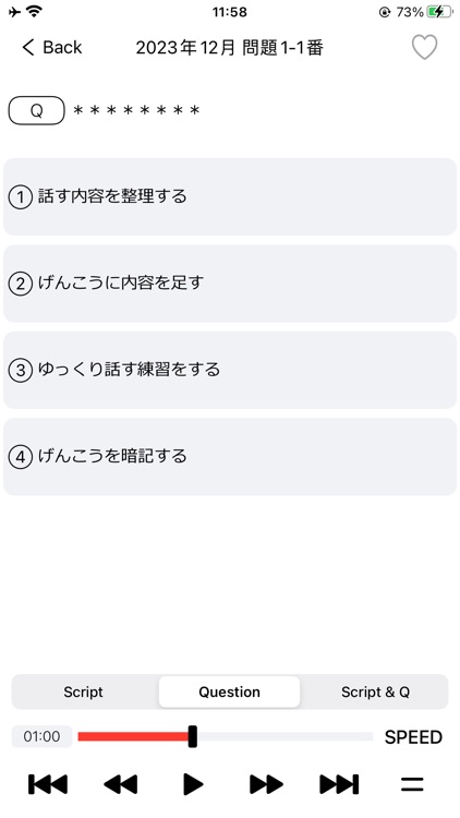 JLPT N2 Listening Practise