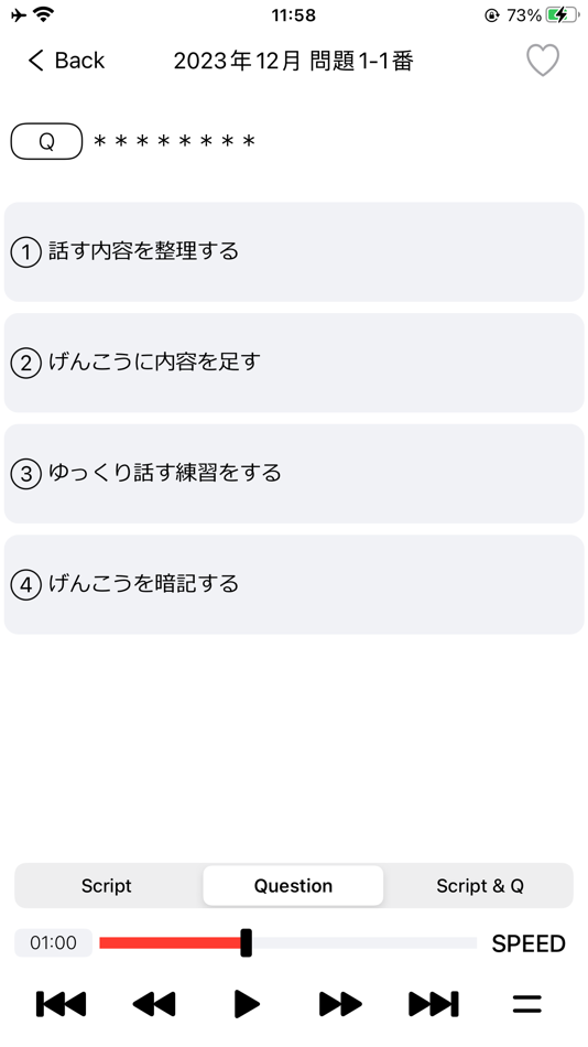 #3. JLPT N2 Listening Practise (iOS) بواسطة: 波 文