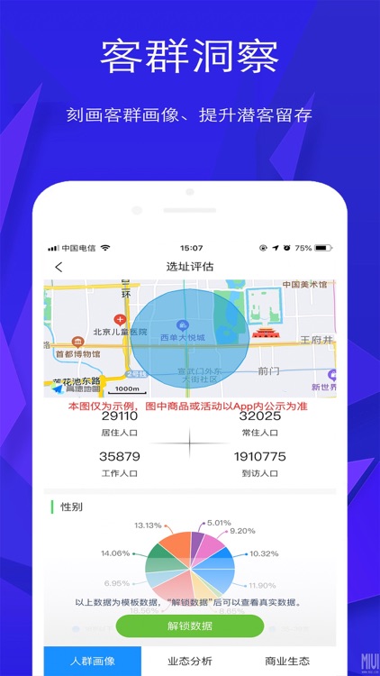慧选址-大数据开店选址 screenshot-3