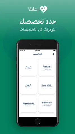 Game screenshot Reaya - رعاية apk