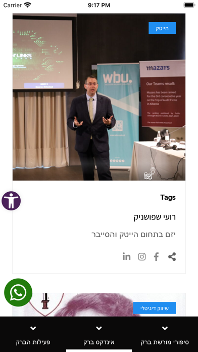 ברק 188 Screenshot