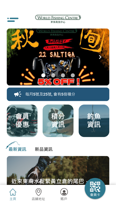 世界釣魚中心 Screenshot