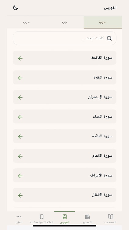 التفسير المحرر screenshot-3