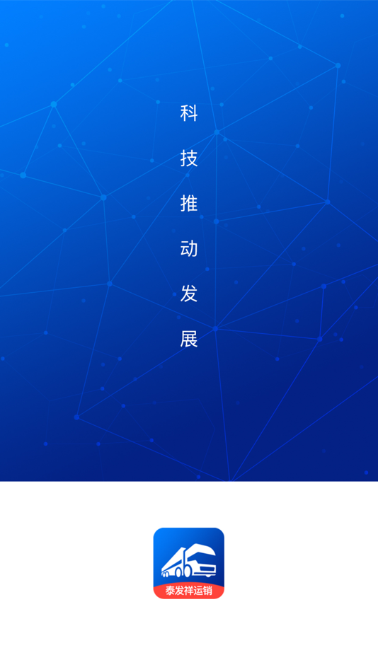 #1. 泰发祥司机 (iOS) 来自: Shaanxi Anyuan Science & Technology Co.,Ltd.