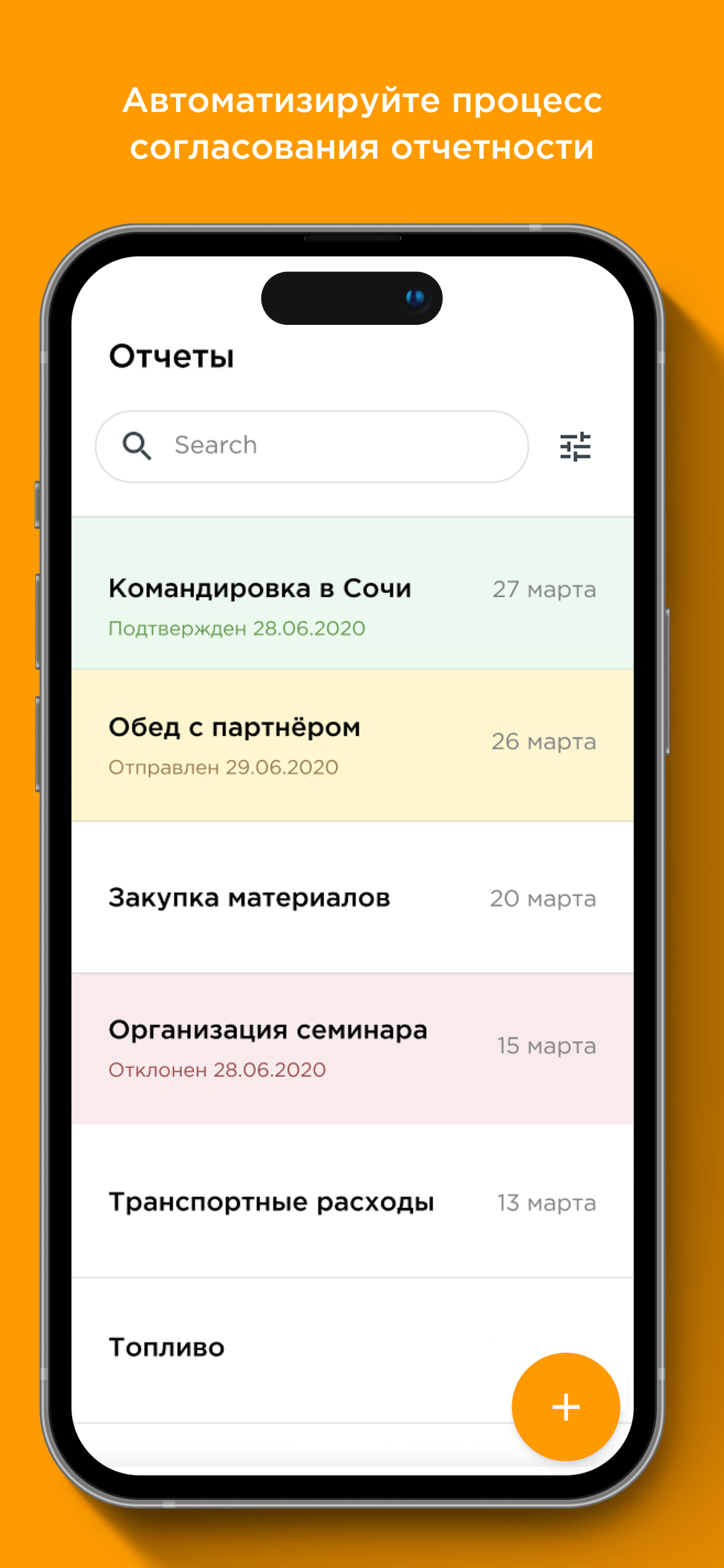 Pilx: авансовые отчеты