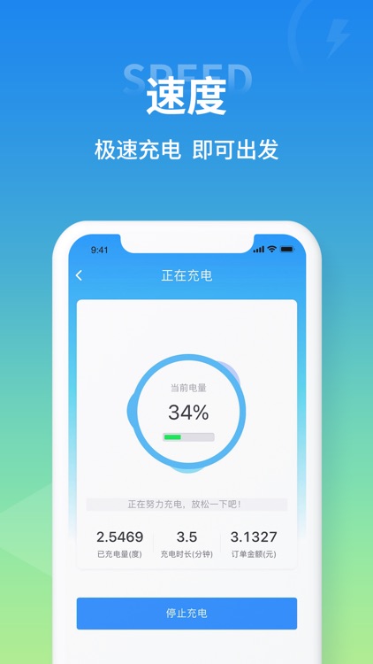 极能充 screenshot-3