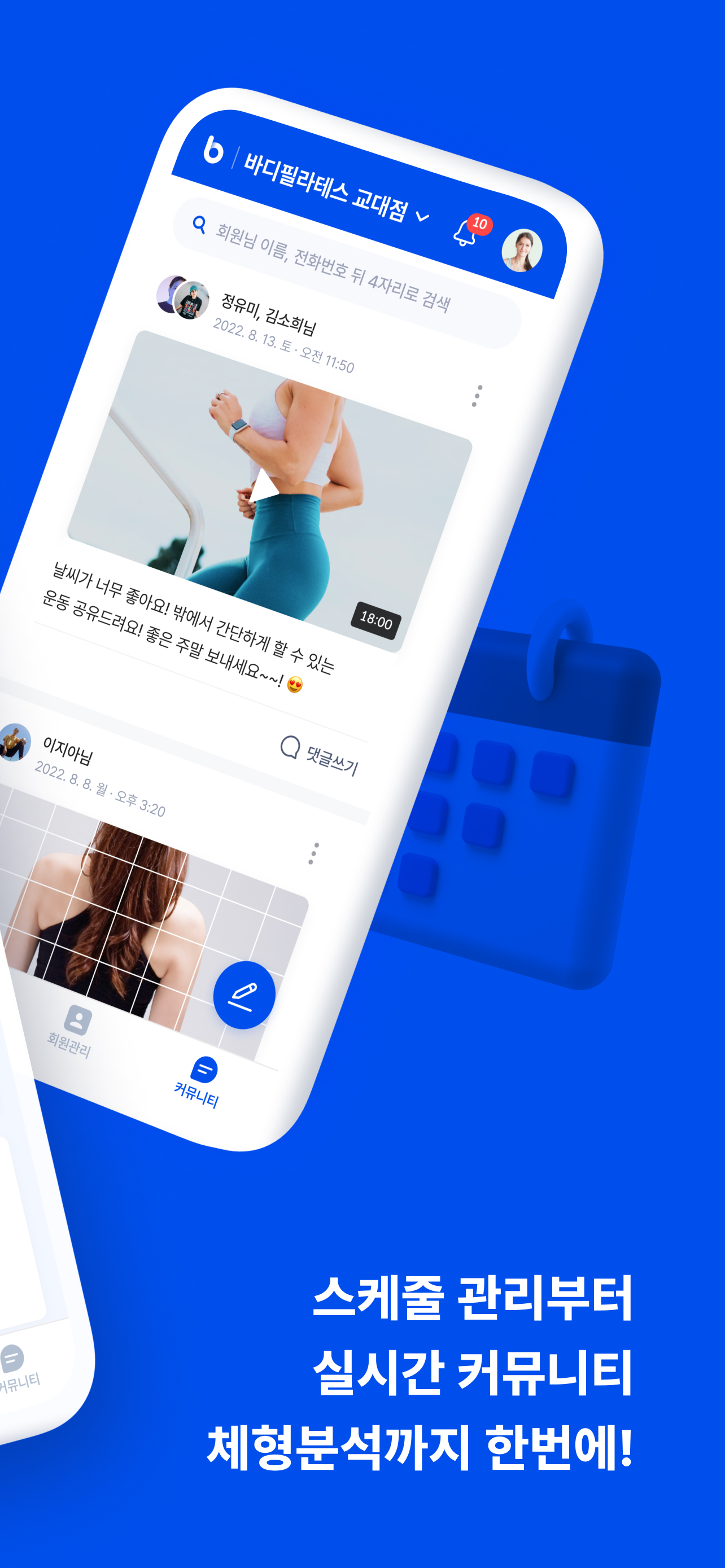 바디코디 강사