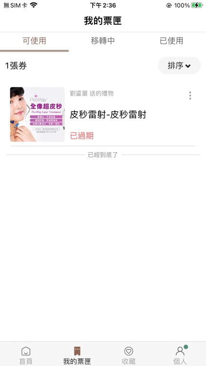 揪巧 Join Chill｜最安心的購物APP