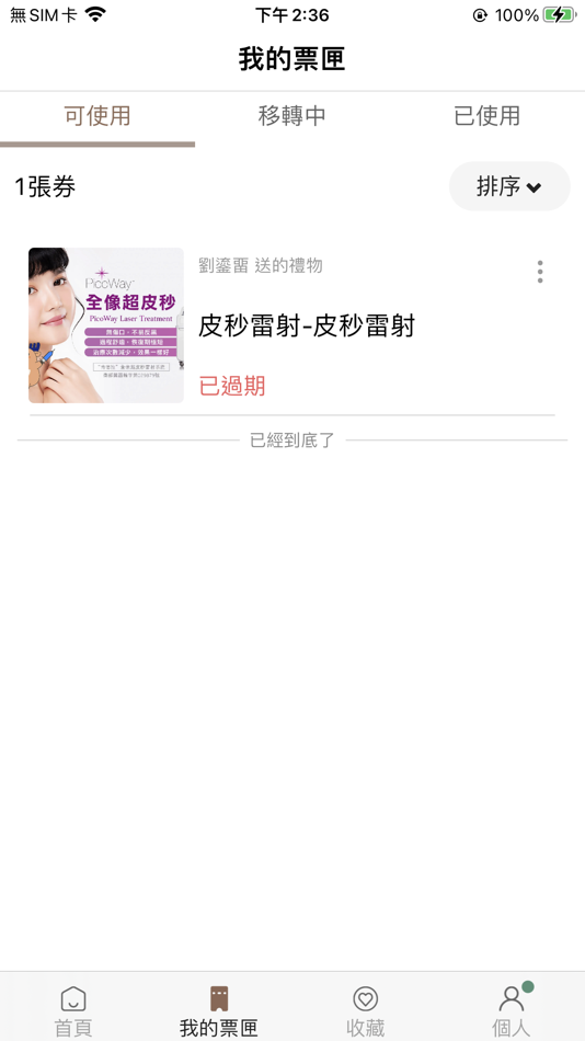 #3. 揪巧 Join Chill|最安心的購物APP (iOS) 由: 紅陽支付股份有限公司