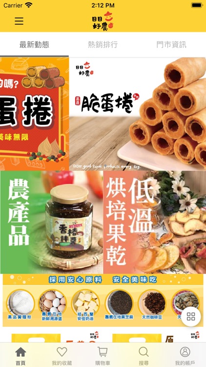 日日好農 美食與農產的完美結合