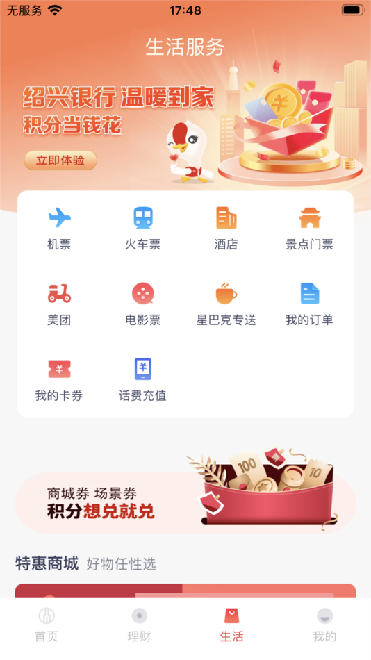 #4. 绍兴银行 (iOS) 由: 绍兴银行