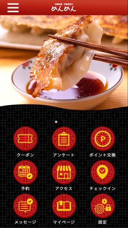 宇都宮餃子 初代めんめん