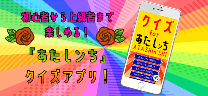 クイズ検定 for あたしンち