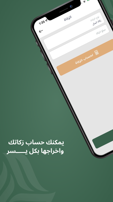 جمعية الجبيل الخيرية Screenshot