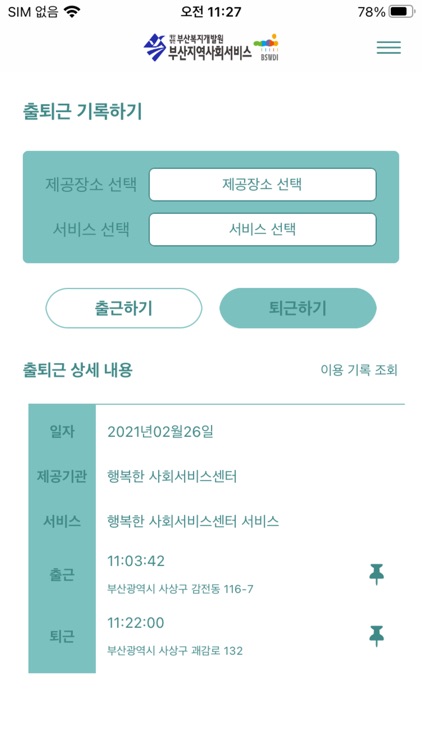 부산지역사회서비스 screenshot-5