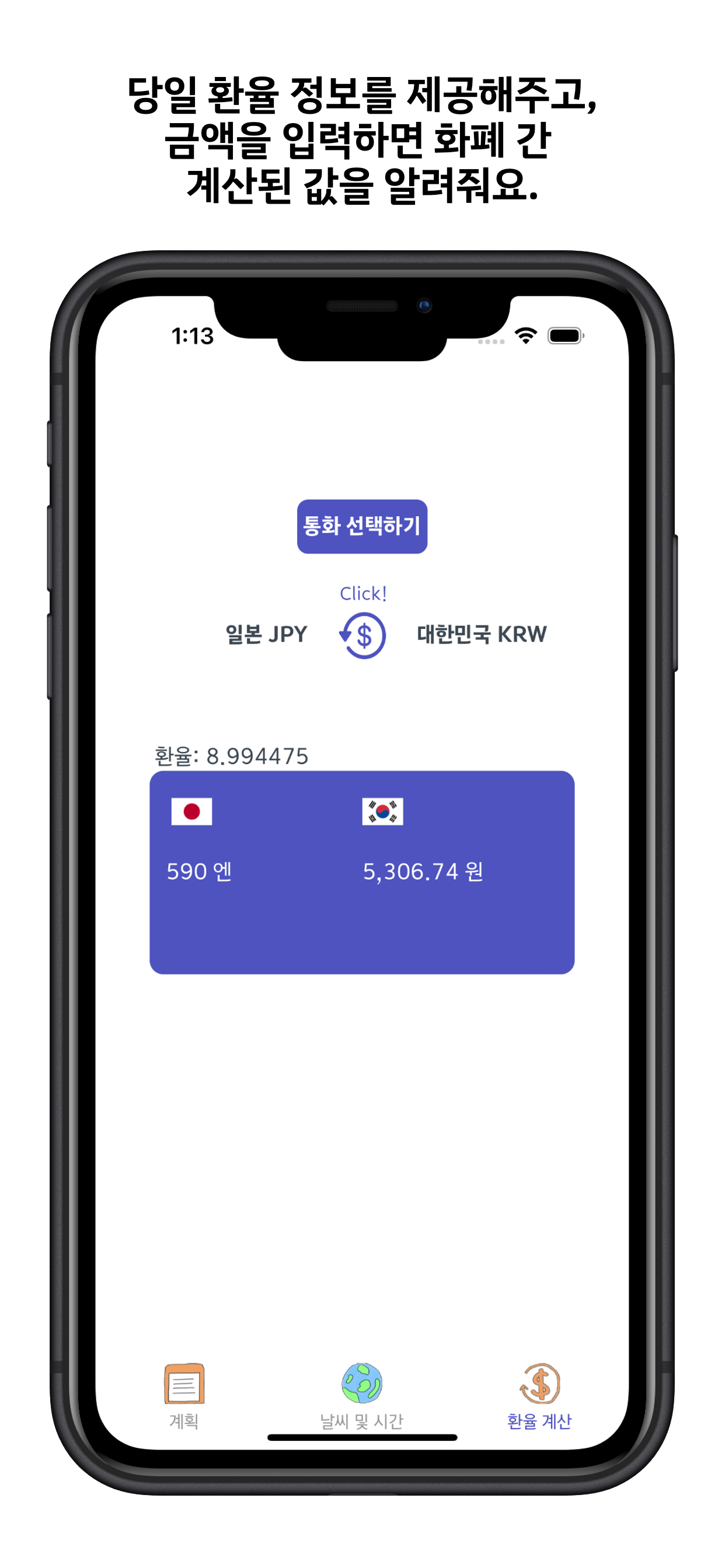 Tripish - 간편한 여행 플래너