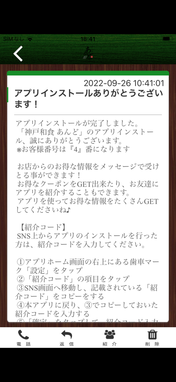 神戸和食 あんど 公式アプリ