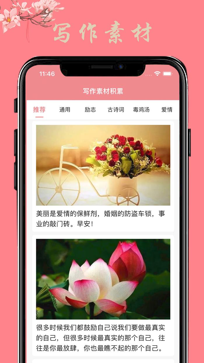 语文学习-名言警句、成语故事学习必备工具