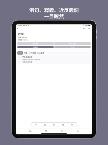 芋圓台湾語辞書 Taro Dictionaryのおすすめ画像3
