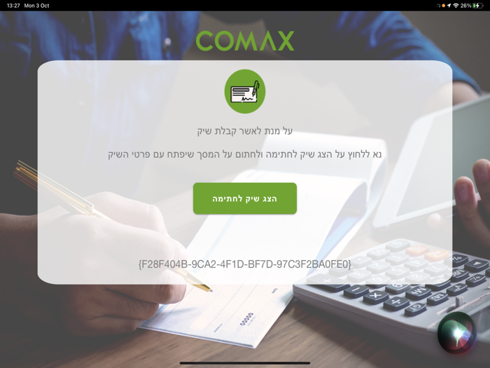 COMAX Confirm Check