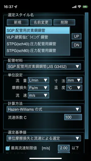 PipeChecker screenshot 3