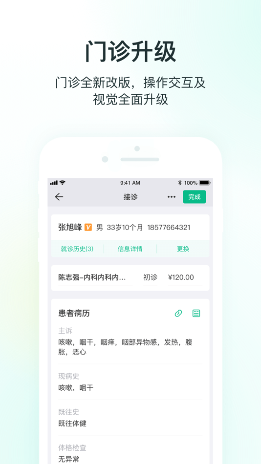 #1. ABC数字医疗云 (iOS) 由: 成都字节流科技有限公司