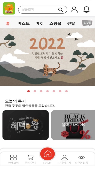 웰빙마트 종암점 Screenshot