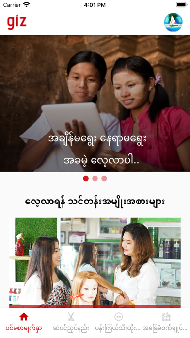 Skills for Women Screenshot