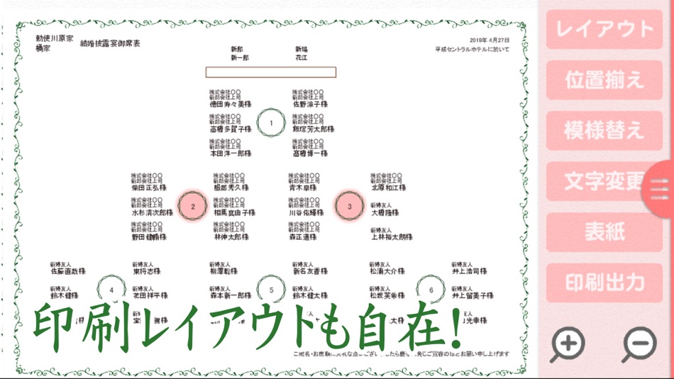 #2. 席次表エディタ機能限定版 (iOS) Bởi: 38LABO,LIMITED LIABILITY CO.