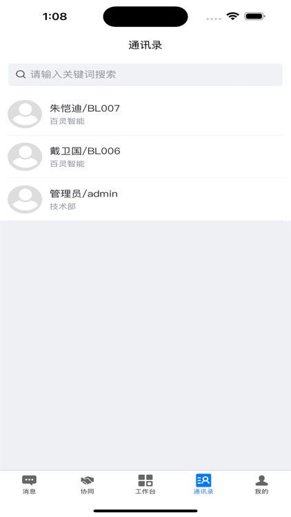 百灵智云 screenshot-8