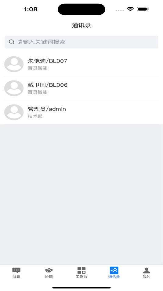 #9. 百灵智云 (iOS) 作者: 浙江百灵智能科技有限公司