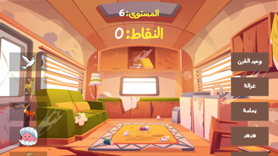 العب وامرح وتعلم Screenshot
