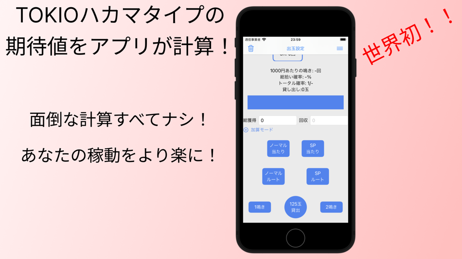 #1. TOKIOハカマカウンター (iOS) Podle: yuichiro noda