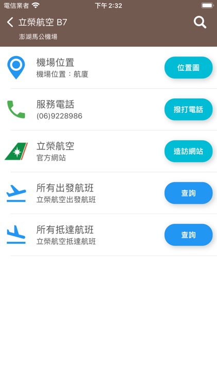 澎湖機場航空時刻表 screenshot-5