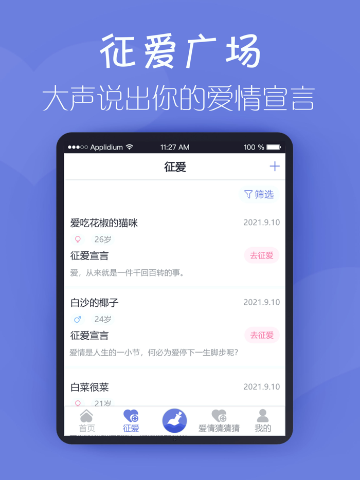 聊天话术-恋爱话术约会聊天神器