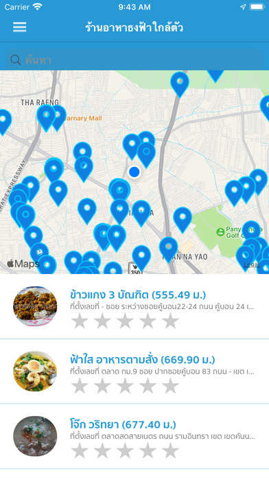 ร้านอาหารธงฟ้า Screenshot