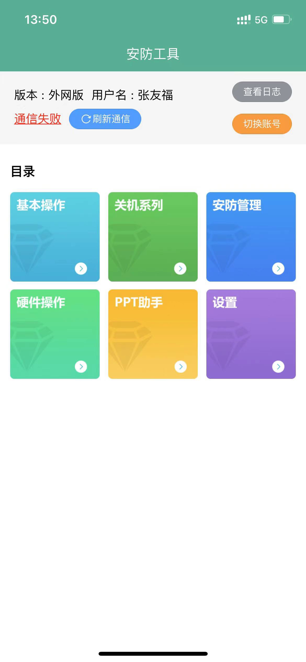 电脑安防触控端