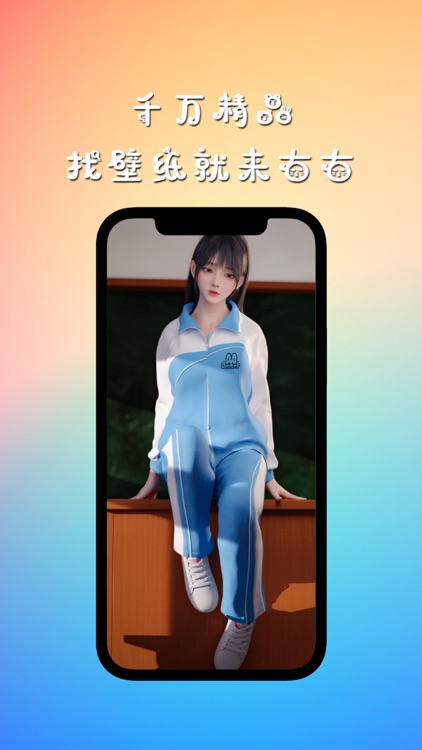 右右动态壁纸-热门超高清壁纸主题锁屏墙纸精选 screenshot-3