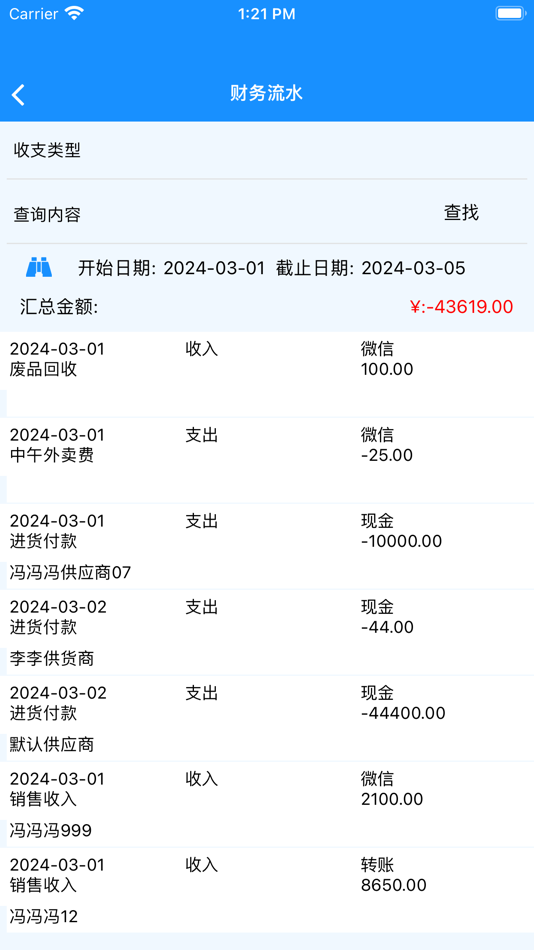 #4. 壹达进销存 (iOS) 由: 江平 田