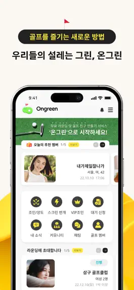 Game screenshot 온그린 mod apk