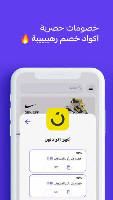 اكواد خصم | كوبونات المتاجر Screenshot