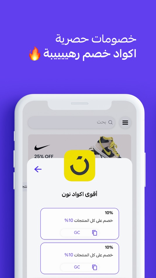 #2. اكواد خصم | كوبونات المتاجر (iOS) Podle: Abdullah Abdulaziz